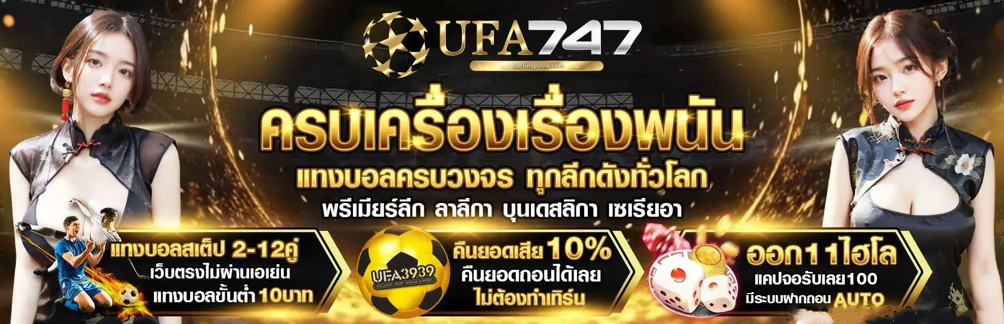 ยูฟ่า 747 เข้าสู่ระบบ